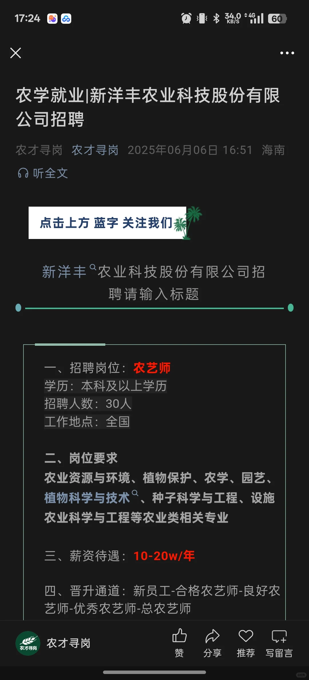 农学就业-新洋丰农业招聘,10w-20w每年
