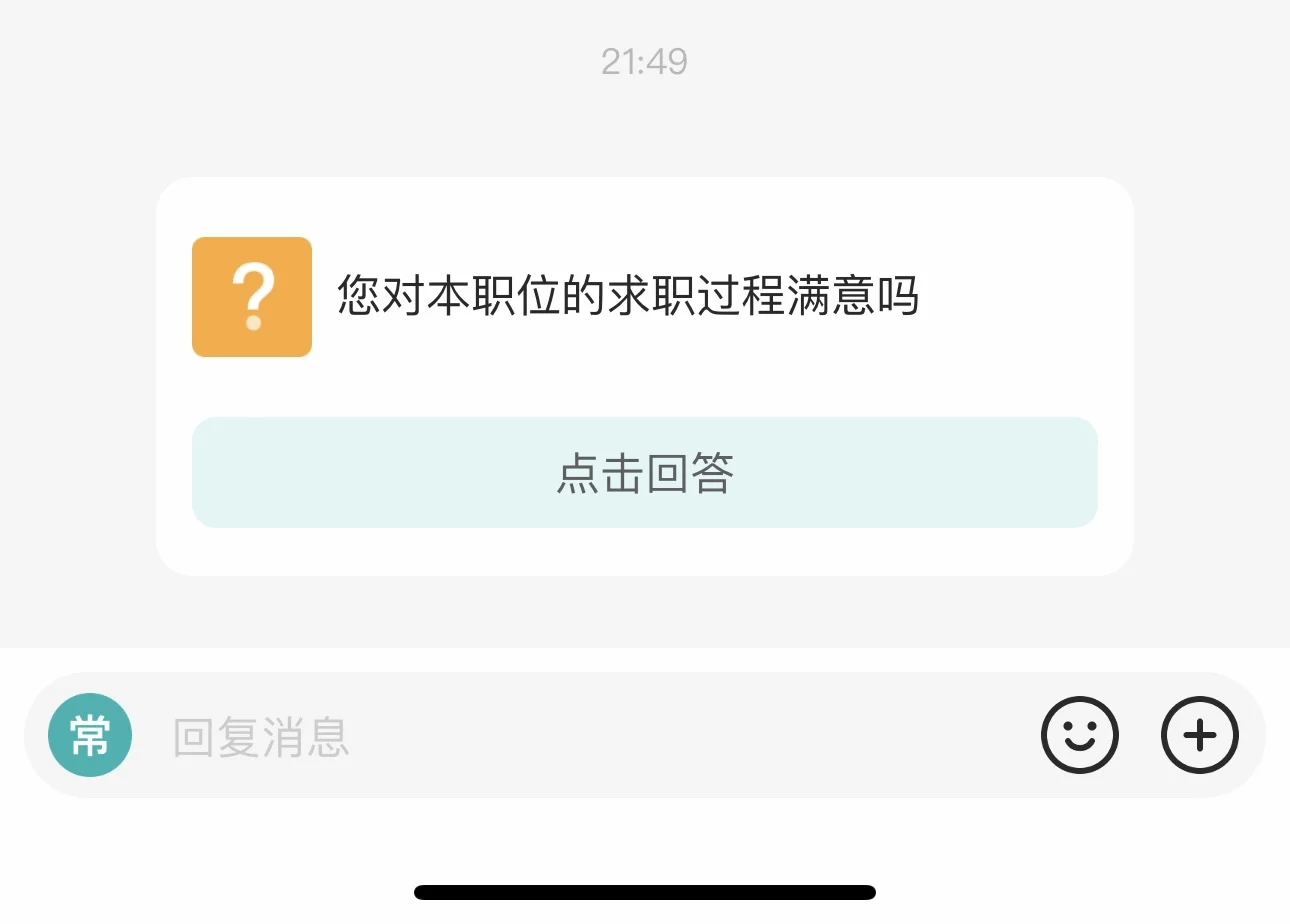 boss直聘求职过程体验