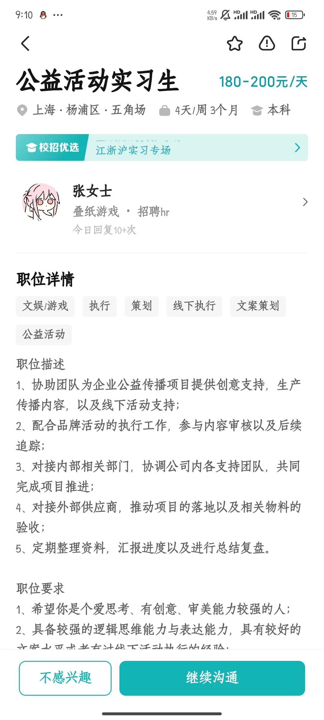 rt,boss直聘上hr一直在线从未回复