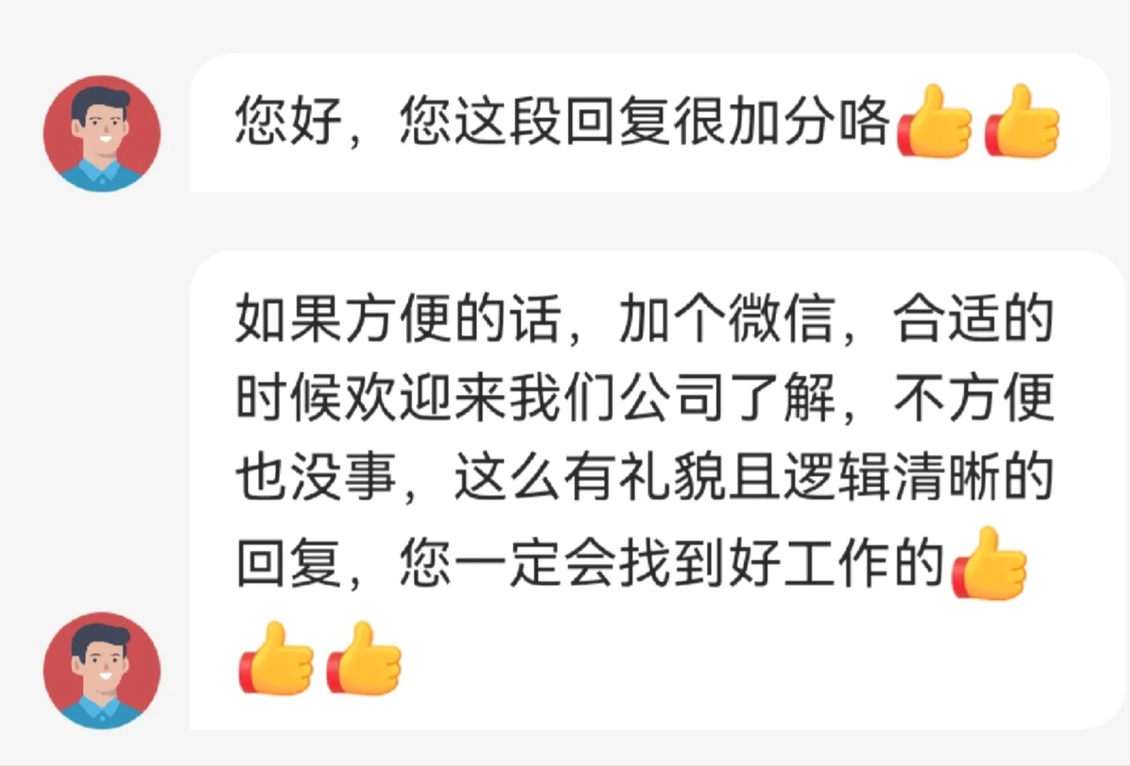 我说没有相关经验，他说我回复很加分诶