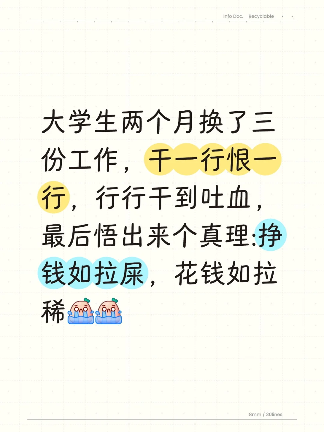 两月换三份工作:干一行恨一行,行行干吐血