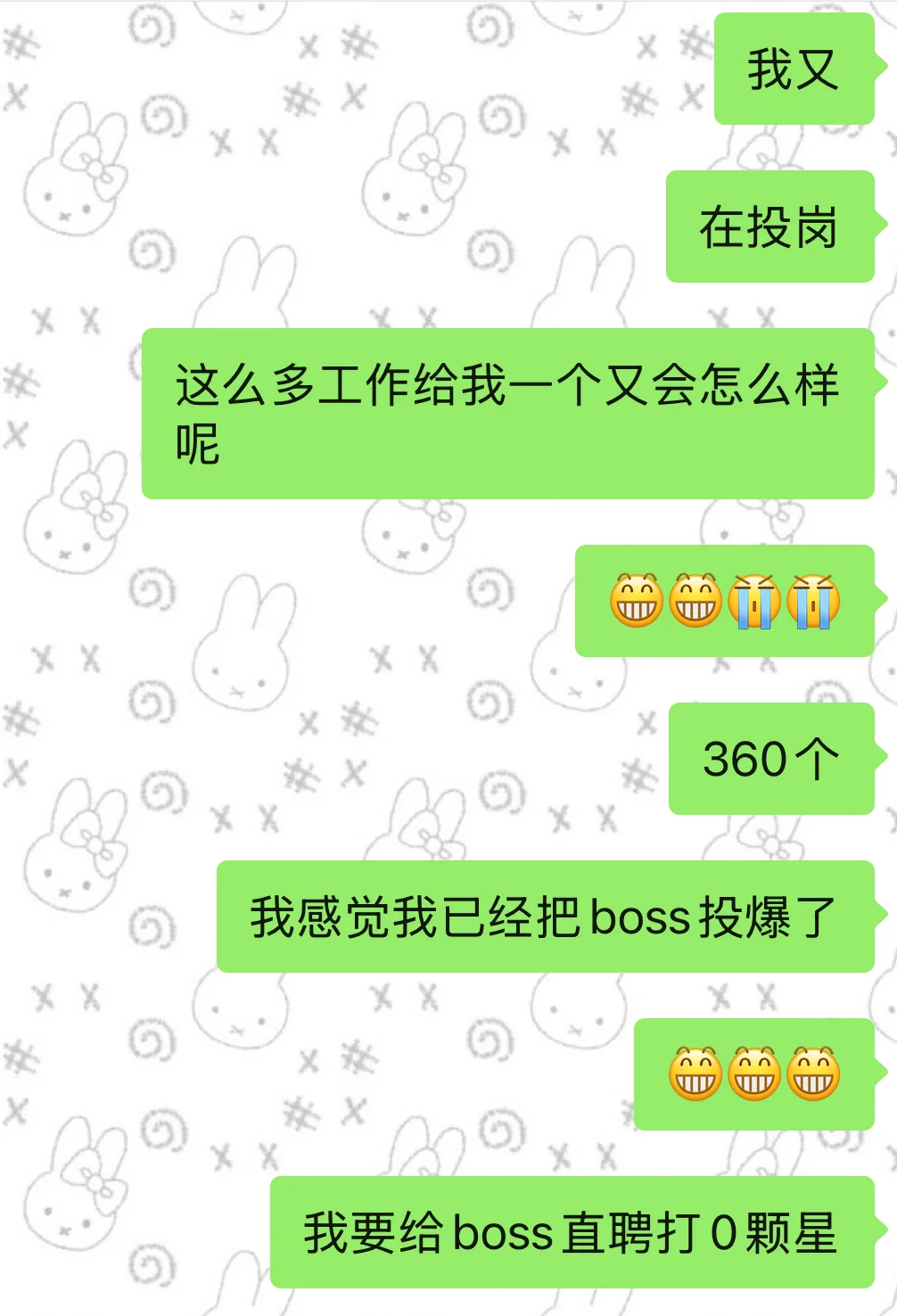boss直聘你赢了