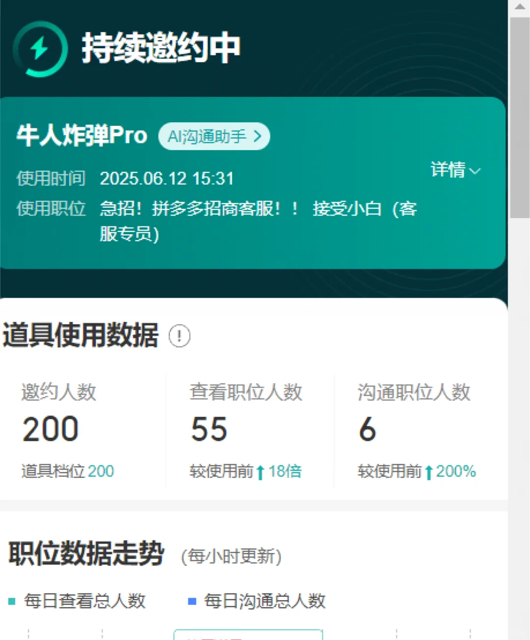 BOSS直聘太坑人，平台压没良心???