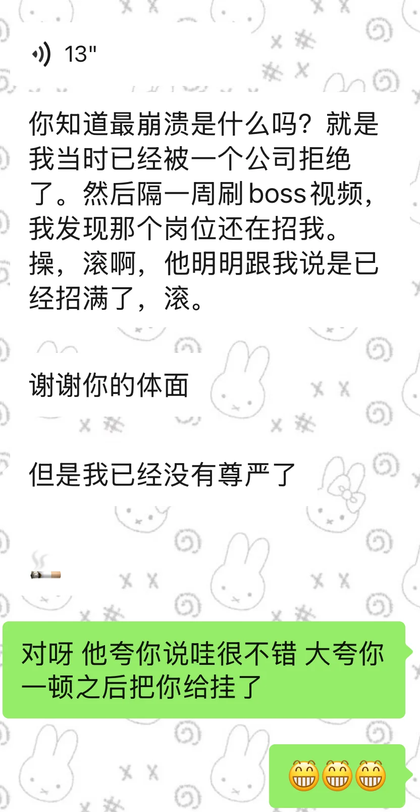 boss直聘你赢了