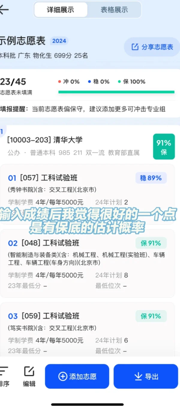 志愿填报注意事项大全!减少超多麻烦事