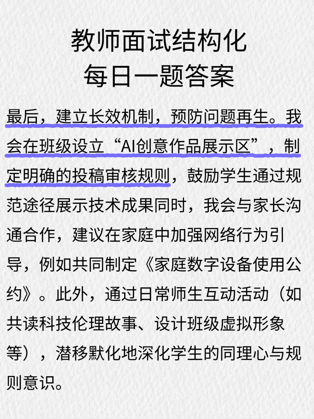 教师面试结构化热点问题，每日一题25