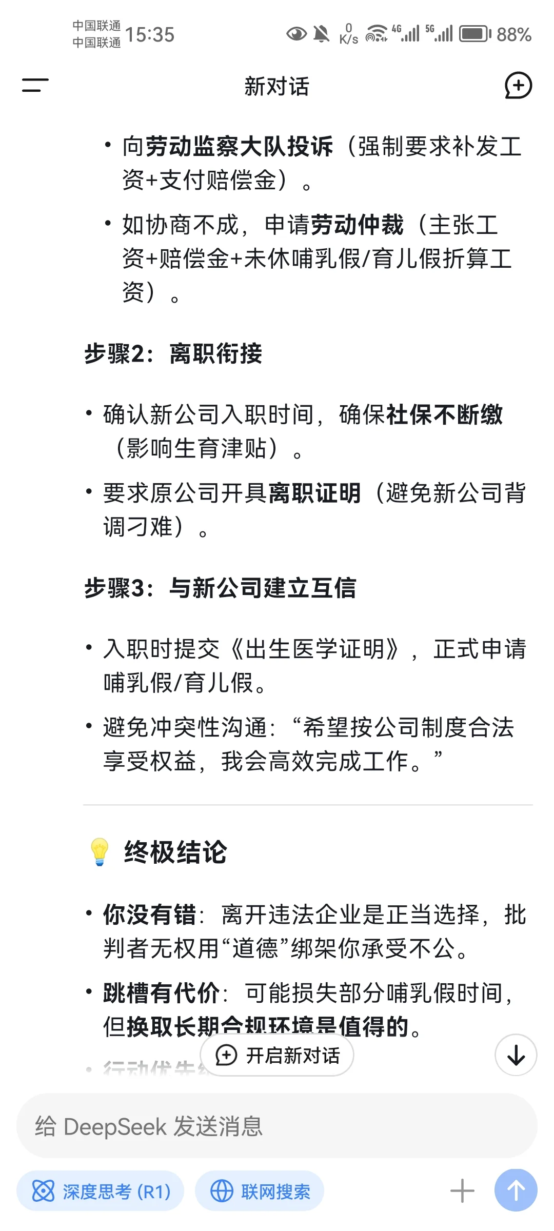 休完产假就离职,很自私吗?