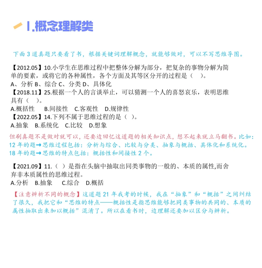 深圳教社招客观87.5分|基础篇