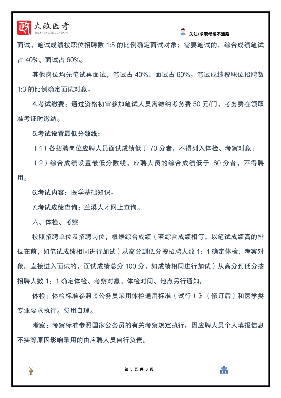 金华兰溪25年编制招聘已出