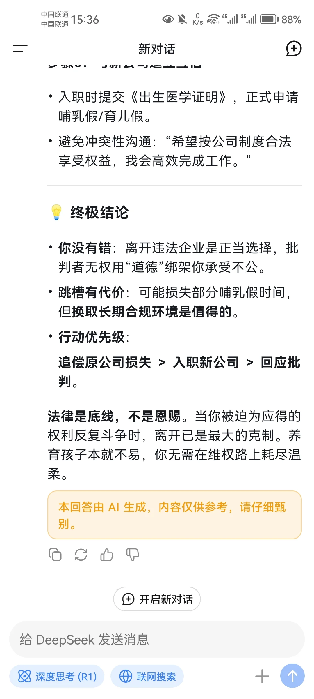 休完产假就离职,很自私吗?
