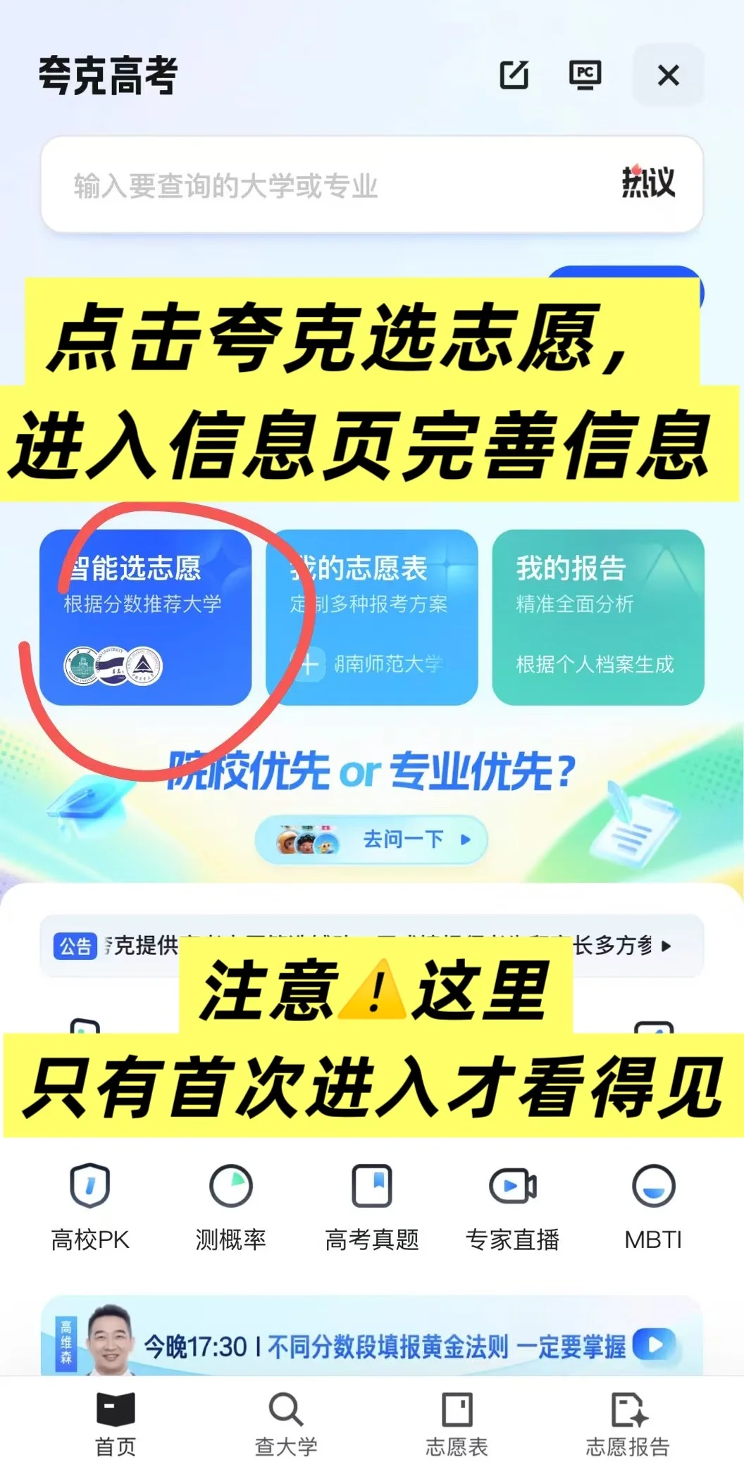 志愿填报注意事项大全!减少超多麻烦事
