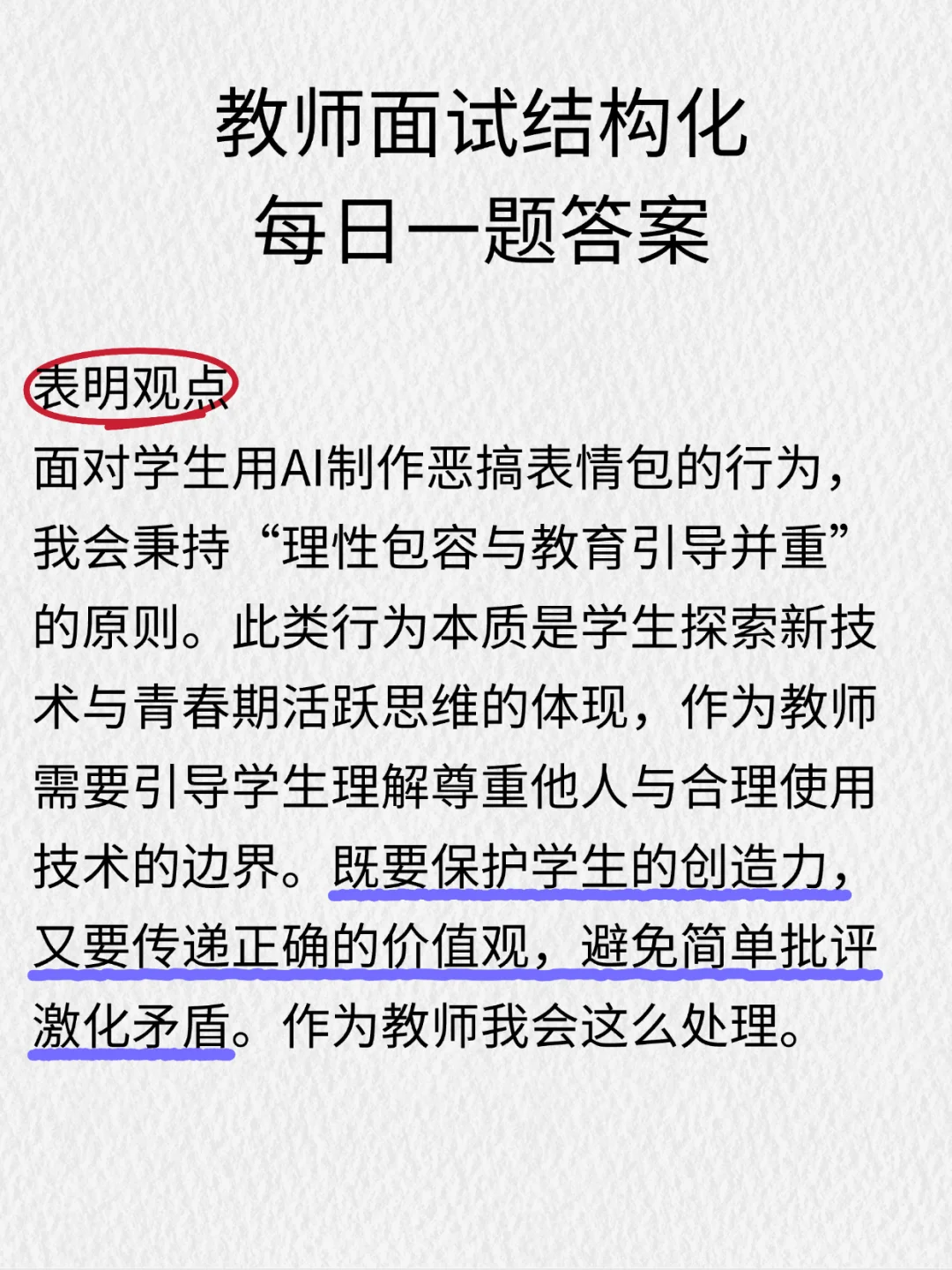 教师面试结构化热点问题，每日一题25