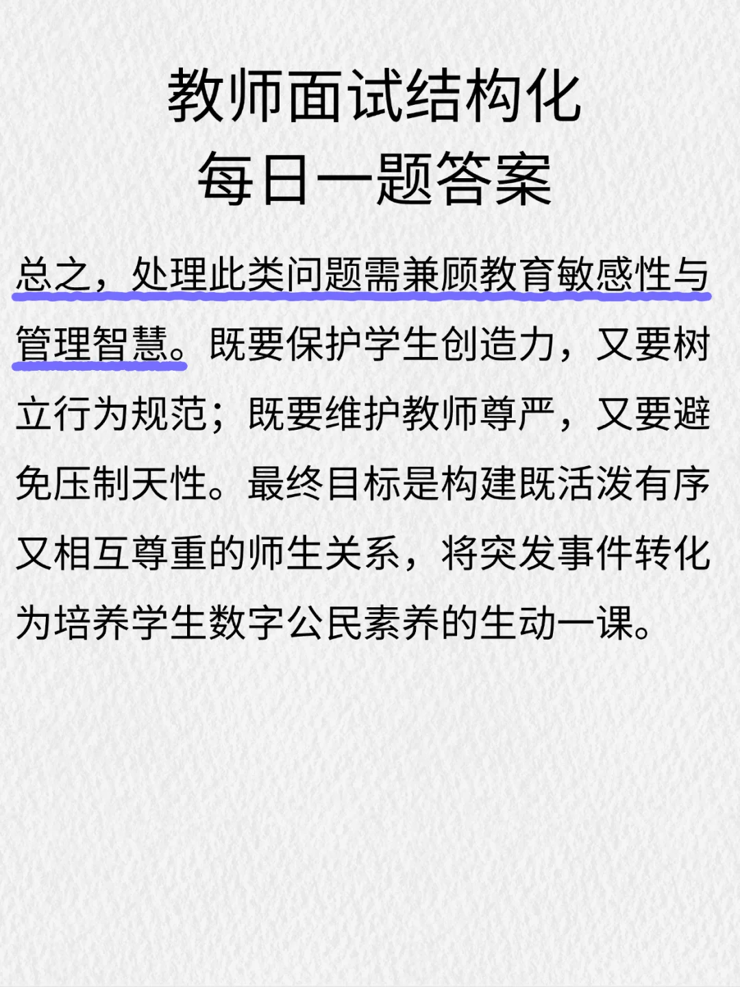 教师面试结构化热点问题，每日一题25