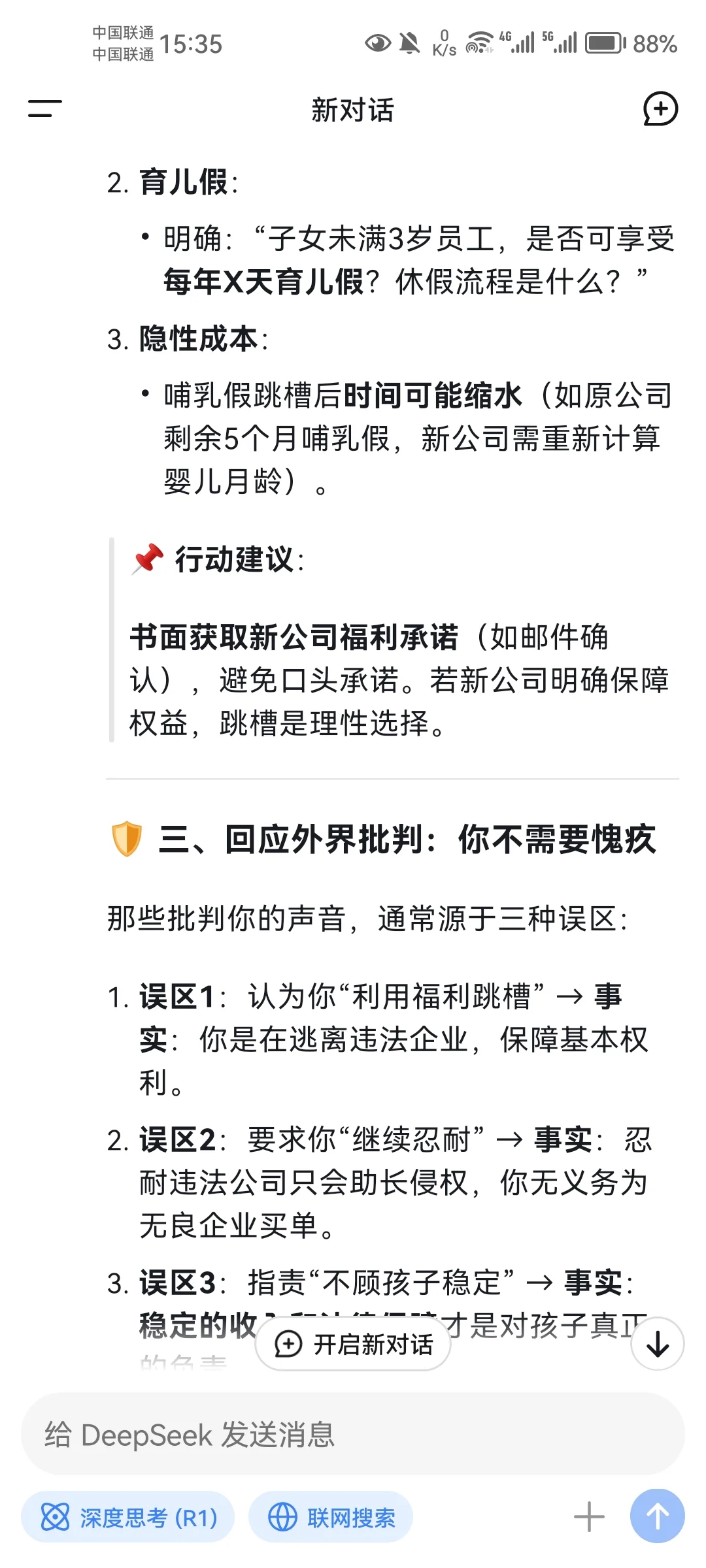 休完产假就离职,很自私吗?