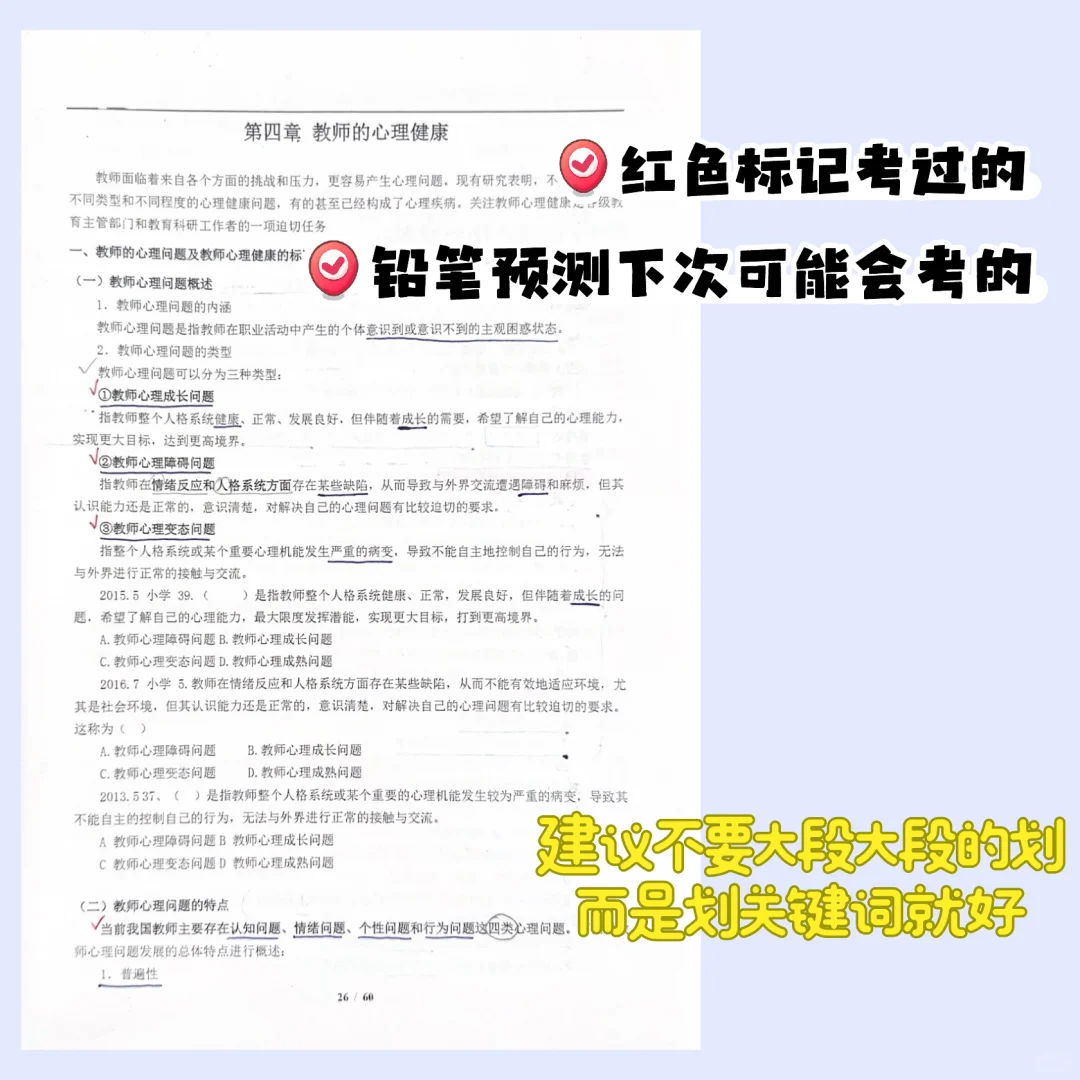 深圳教社招客观87.5分|基础篇