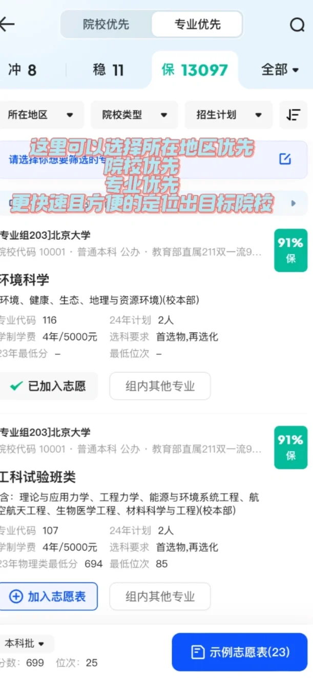 志愿填报注意事项大全!减少超多麻烦事