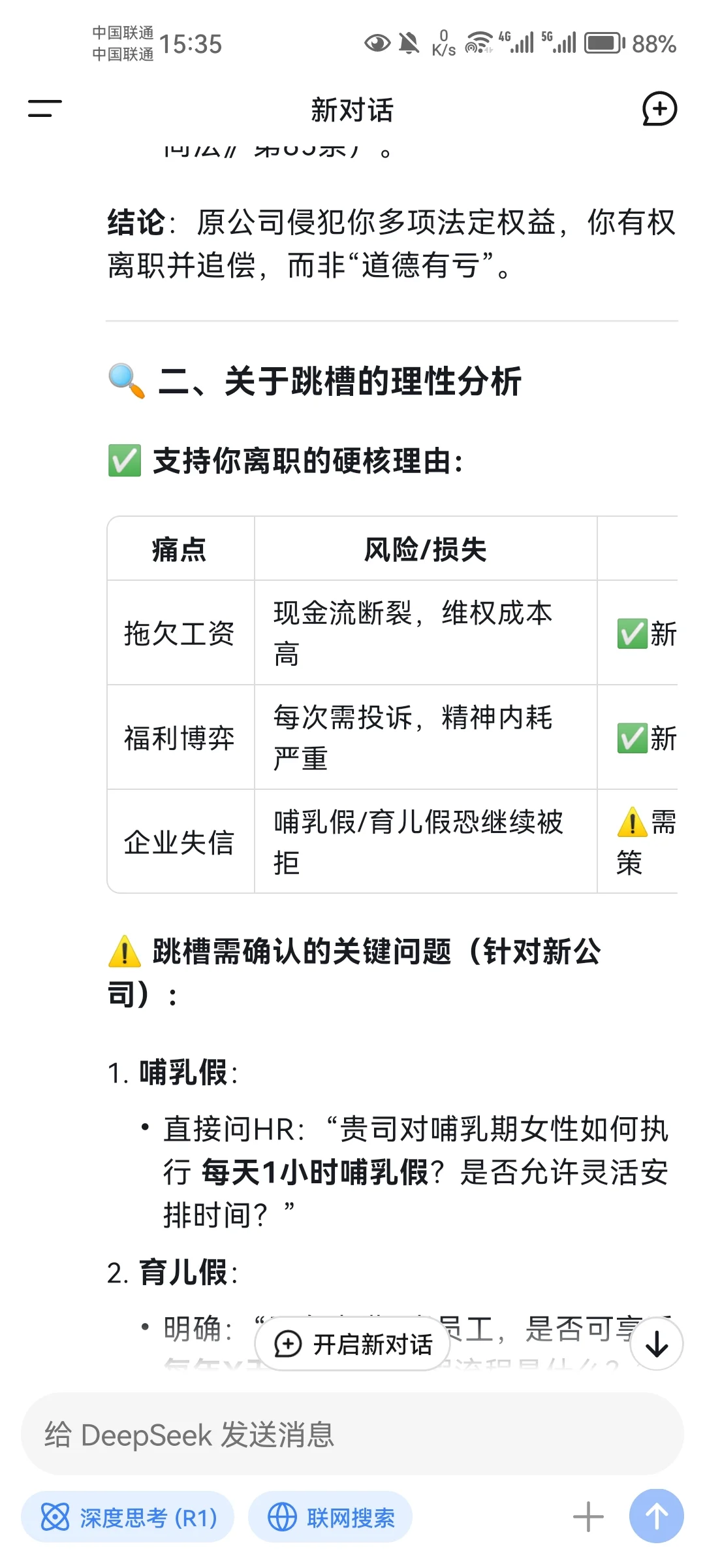 休完产假就离职,很自私吗?