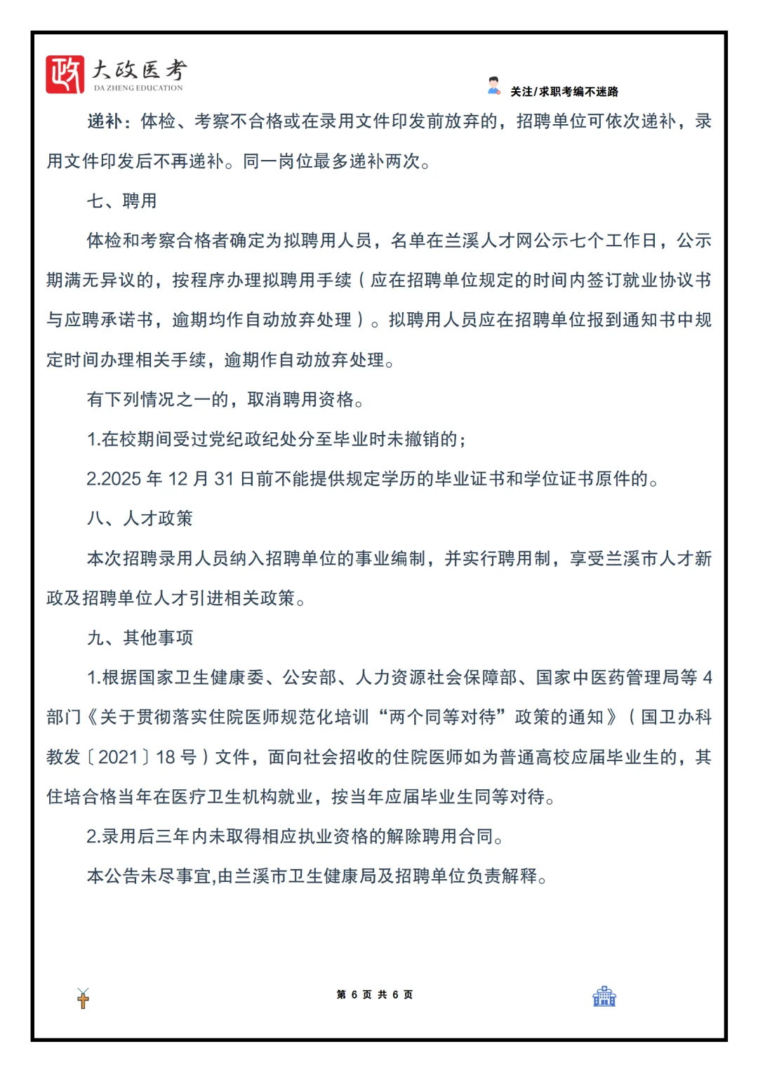 金华兰溪25年编制招聘已出