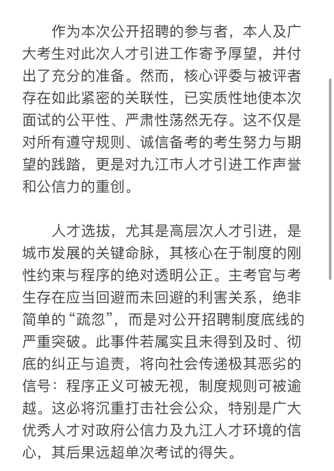 九江市“才汇九江”高层次人才公开招聘面试