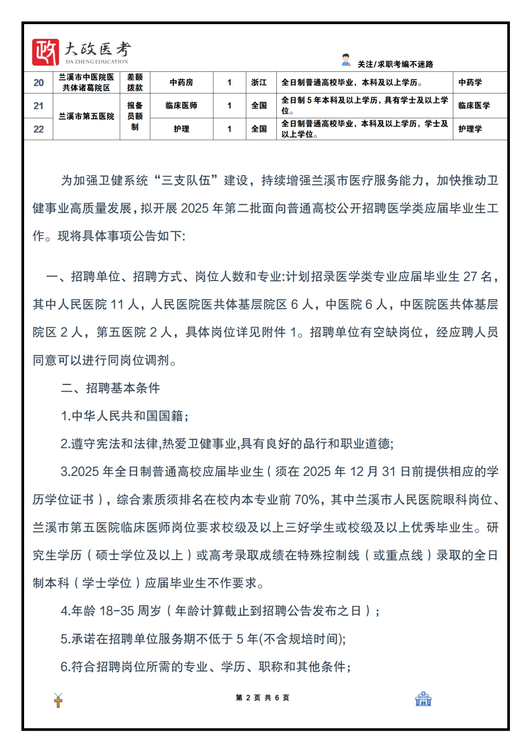 金华兰溪25年编制招聘已出