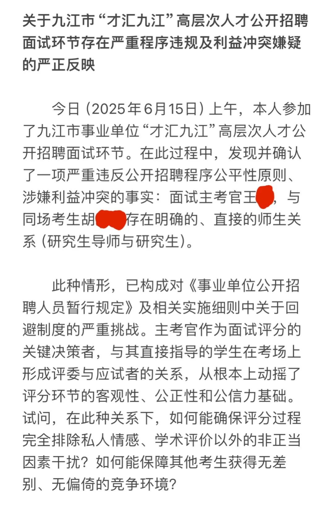 九江市“才汇九江”高层次人才公开招聘面试