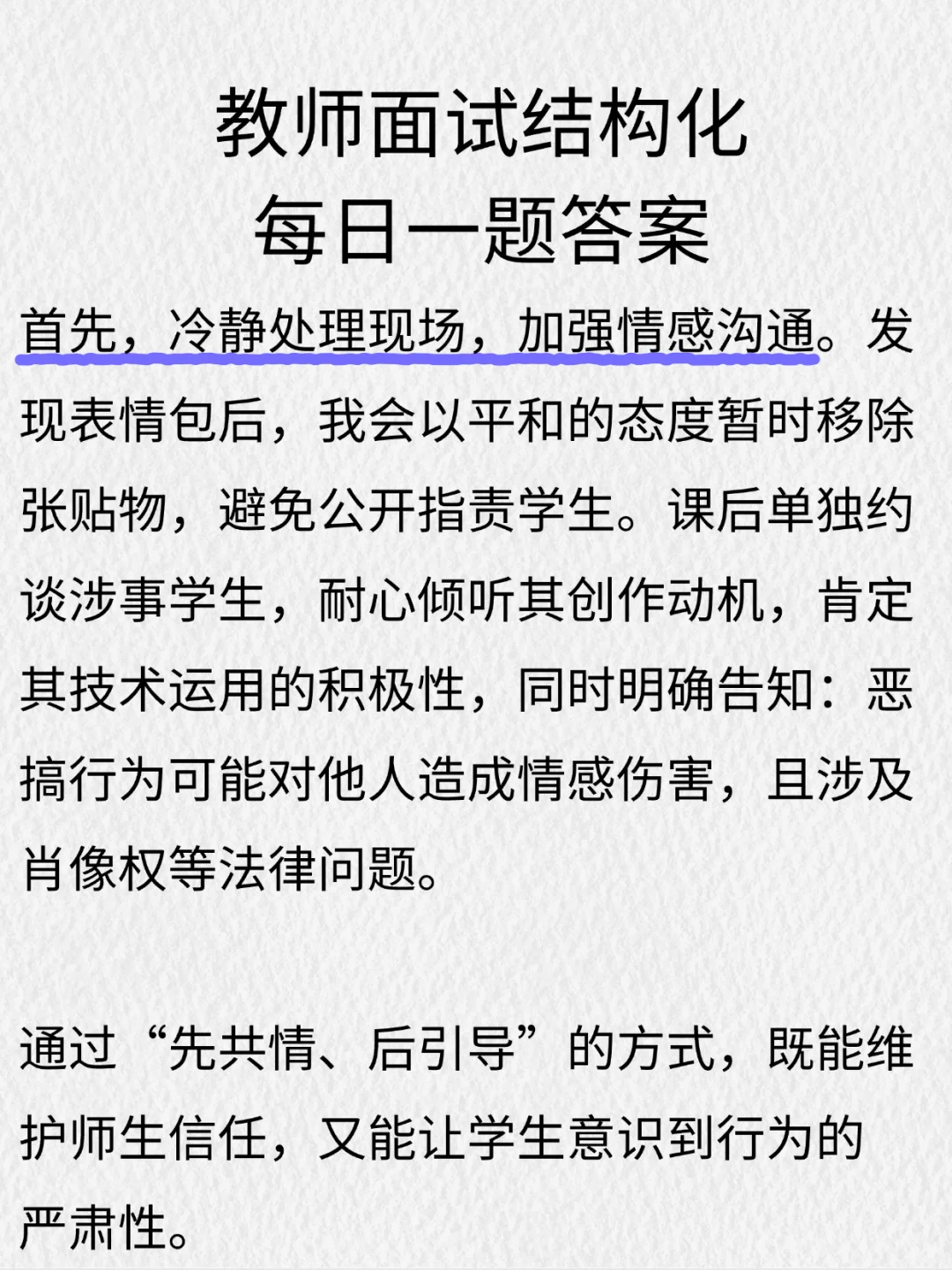 教师面试结构化热点问题，每日一题25