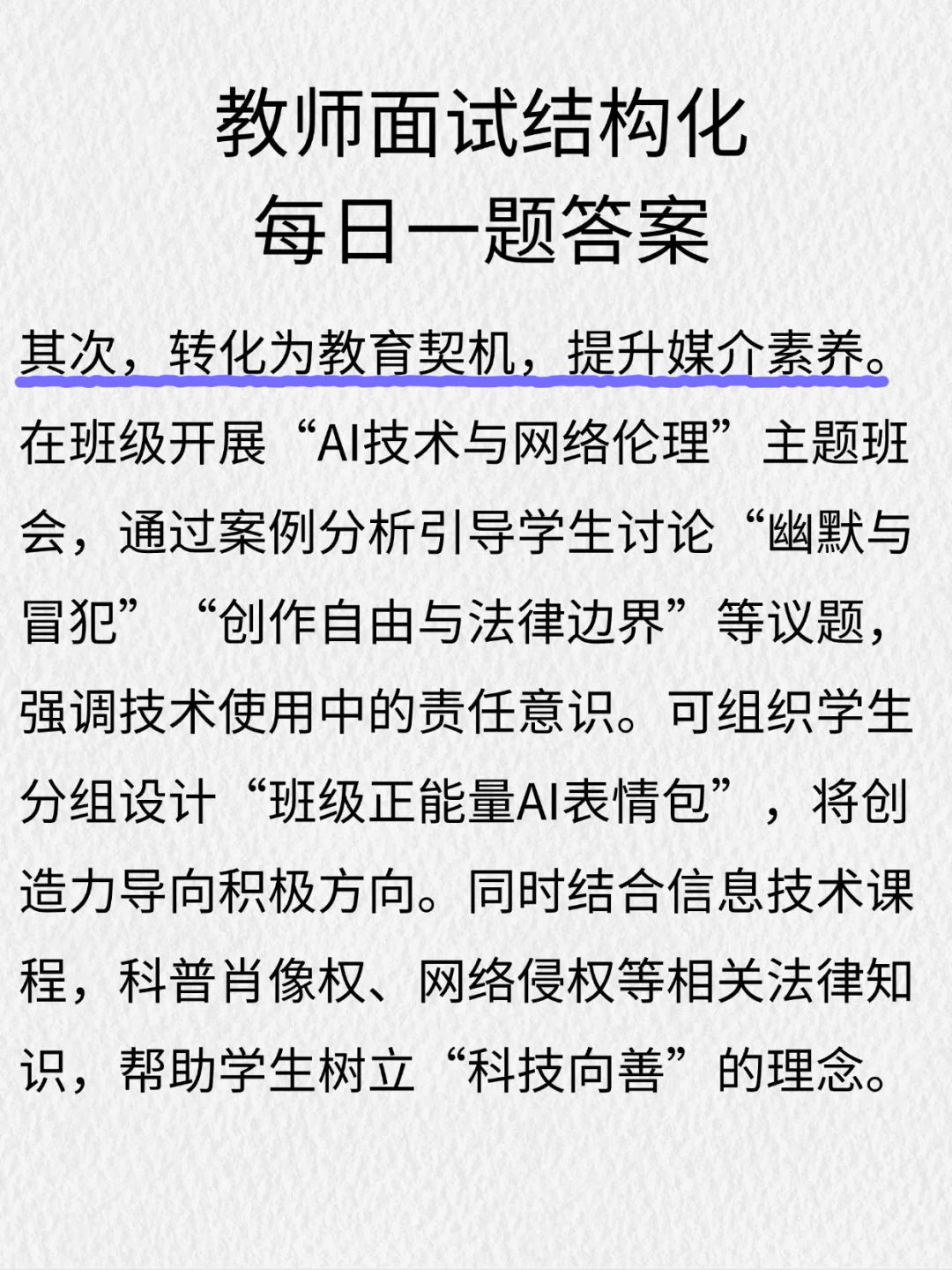 教师面试结构化热点问题，每日一题25