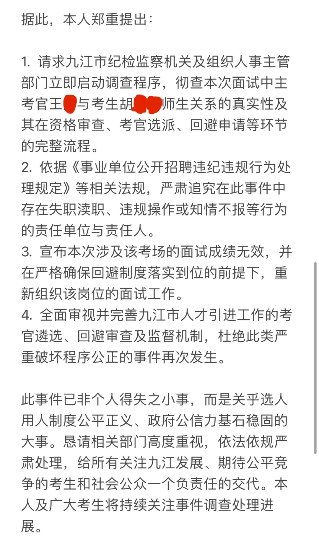 九江市“才汇九江”高层次人才公开招聘面试