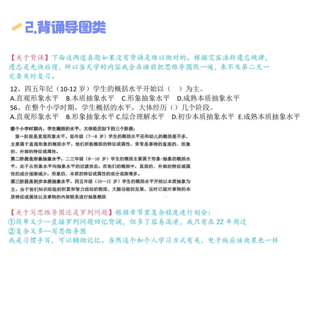 深圳教社招客观87.5分|基础篇