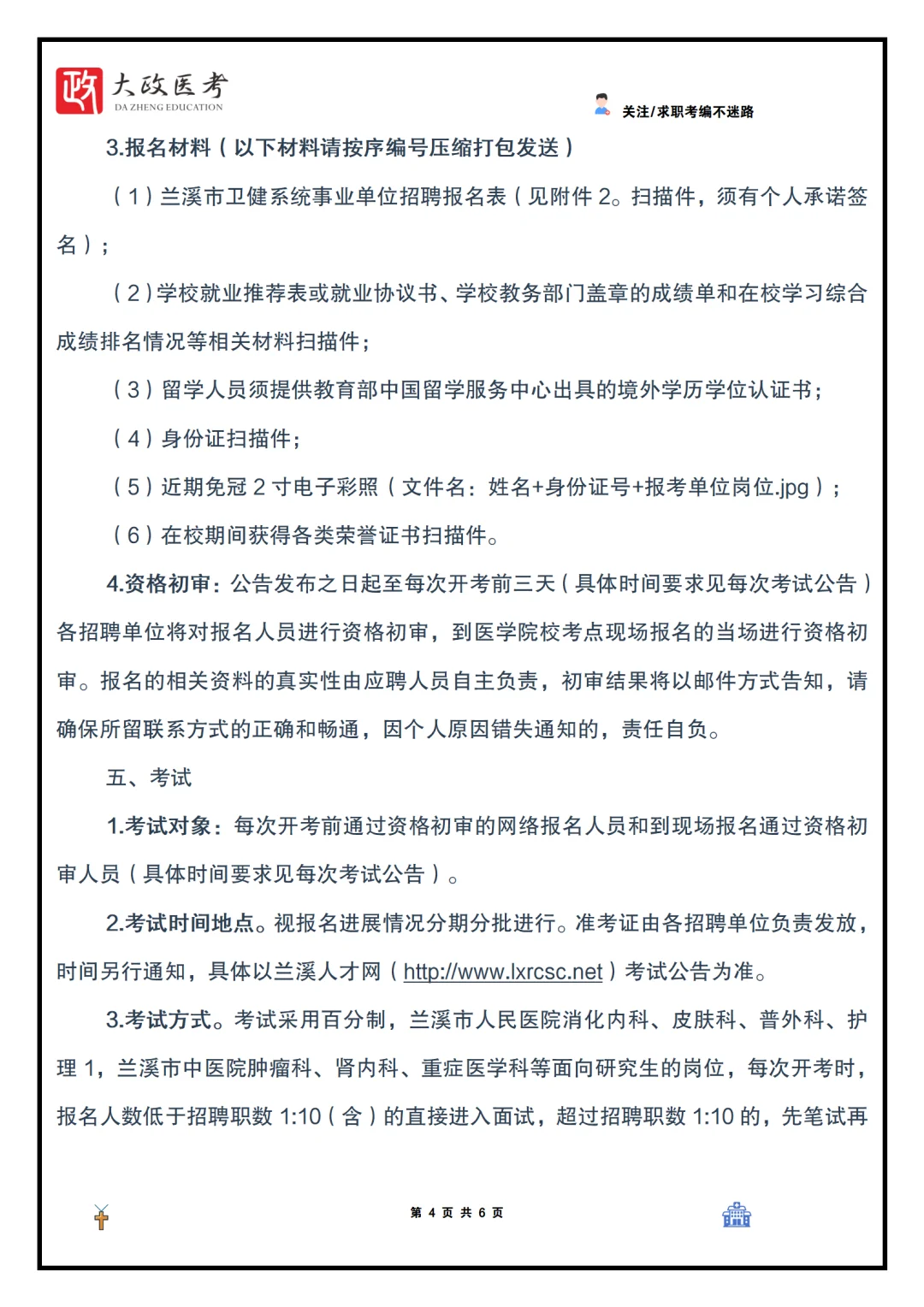金华兰溪25年编制招聘已出