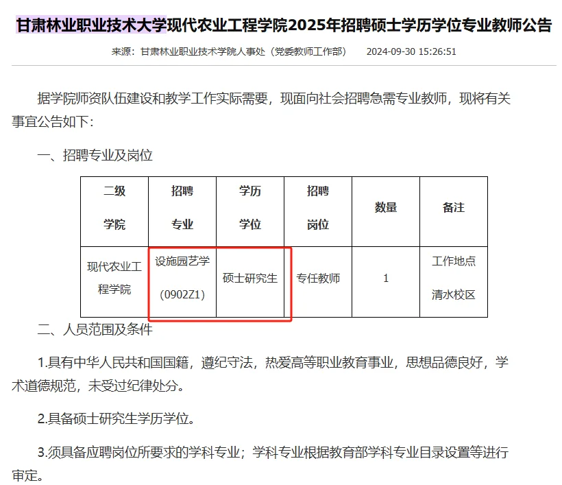 【农学就业】农学、林学有能报的事业编