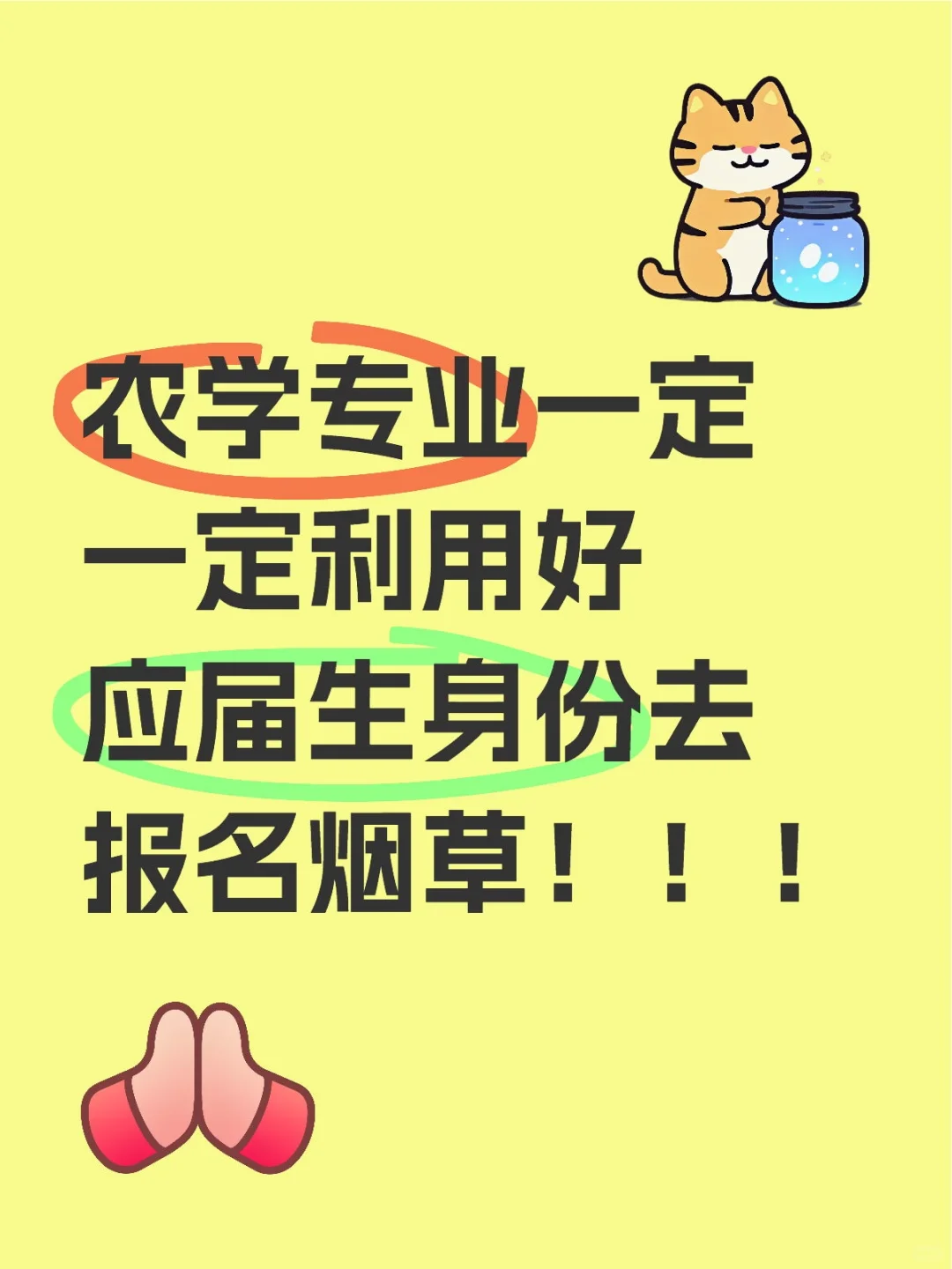 烟草一生只有一次机会农学生快去报名!!!
