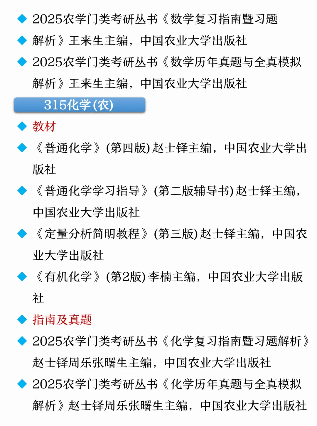 农学类考研?十个吃香的专业好上岸院校