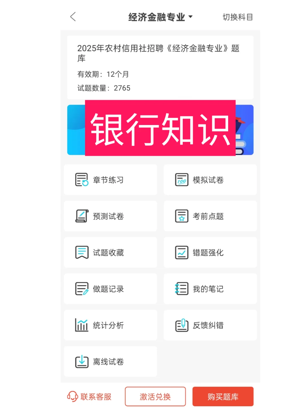 四川农商行社会招聘题库考情分析