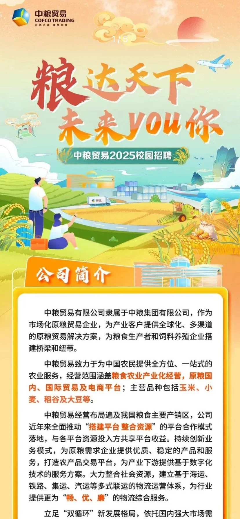 农学就业 |国企| 中粮贸易招聘农学生冲冲冲