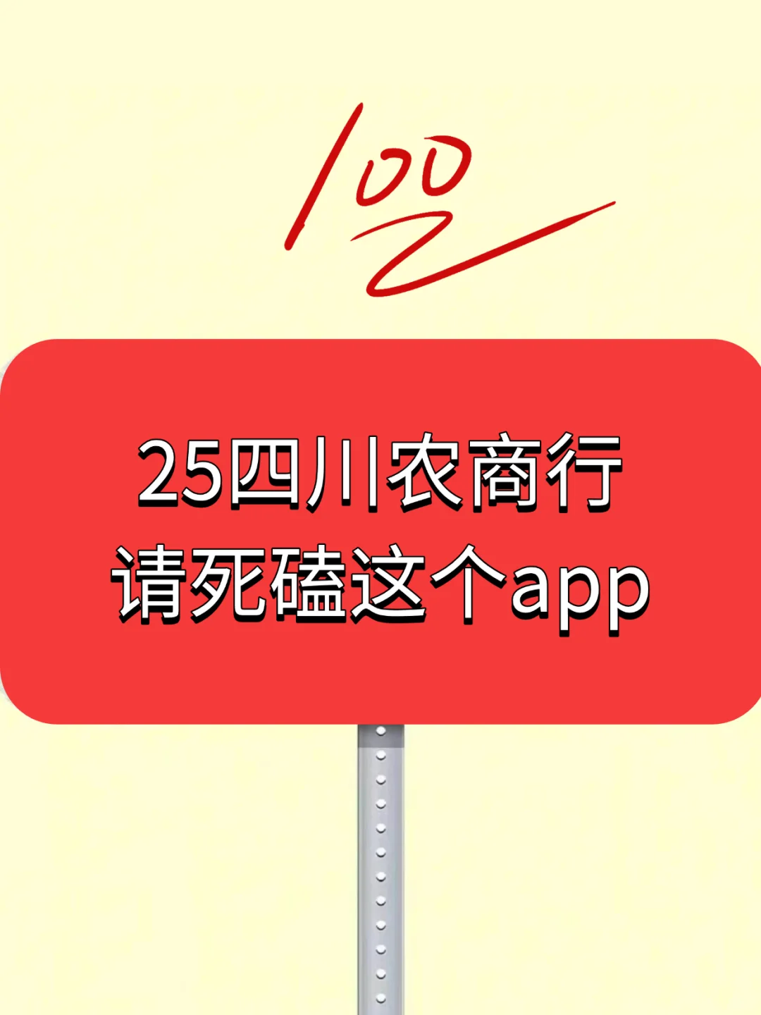 四川农商行社会招聘题库考情分析