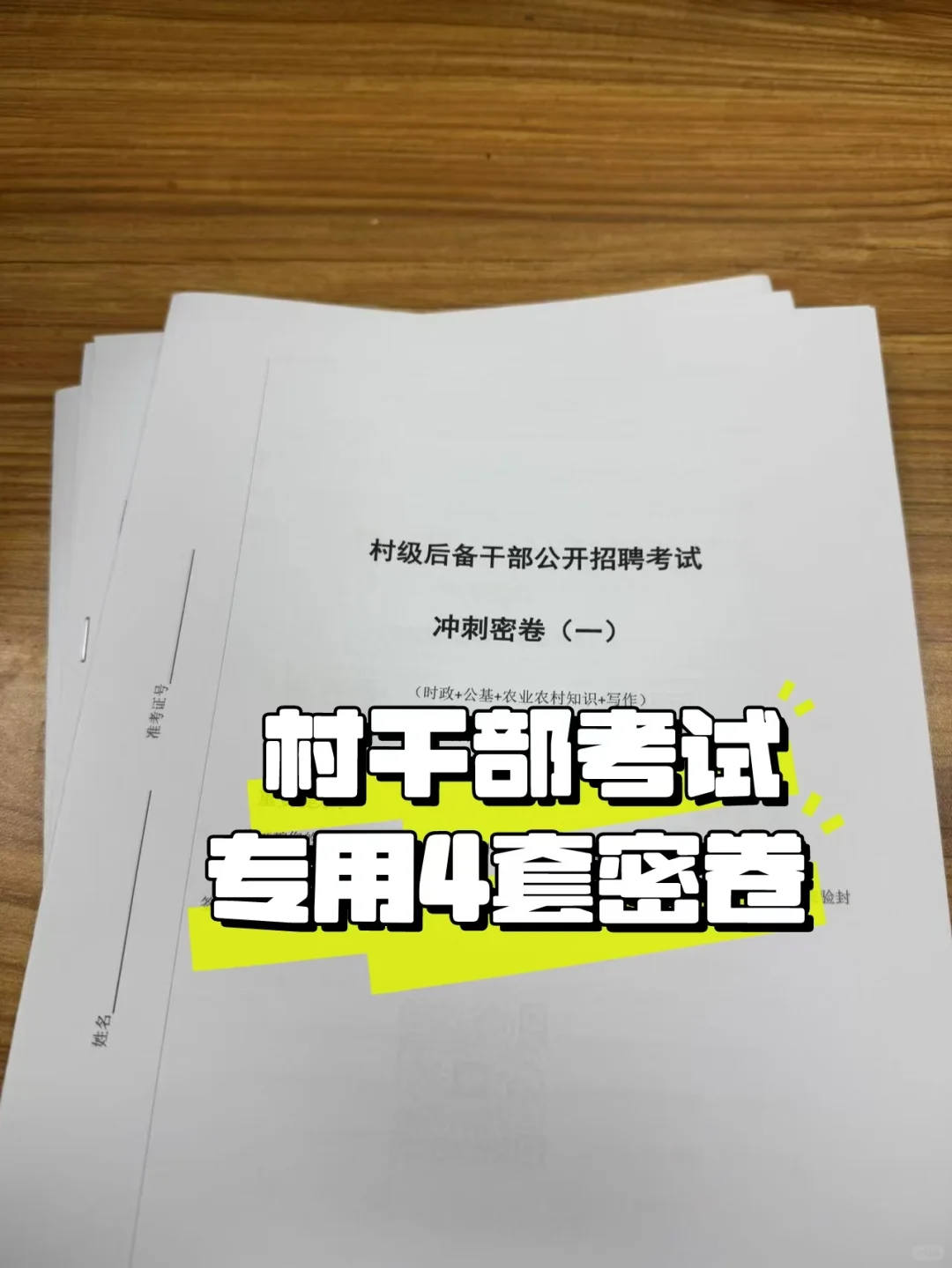 2025重庆永川区板桥镇村社区干部考试题库