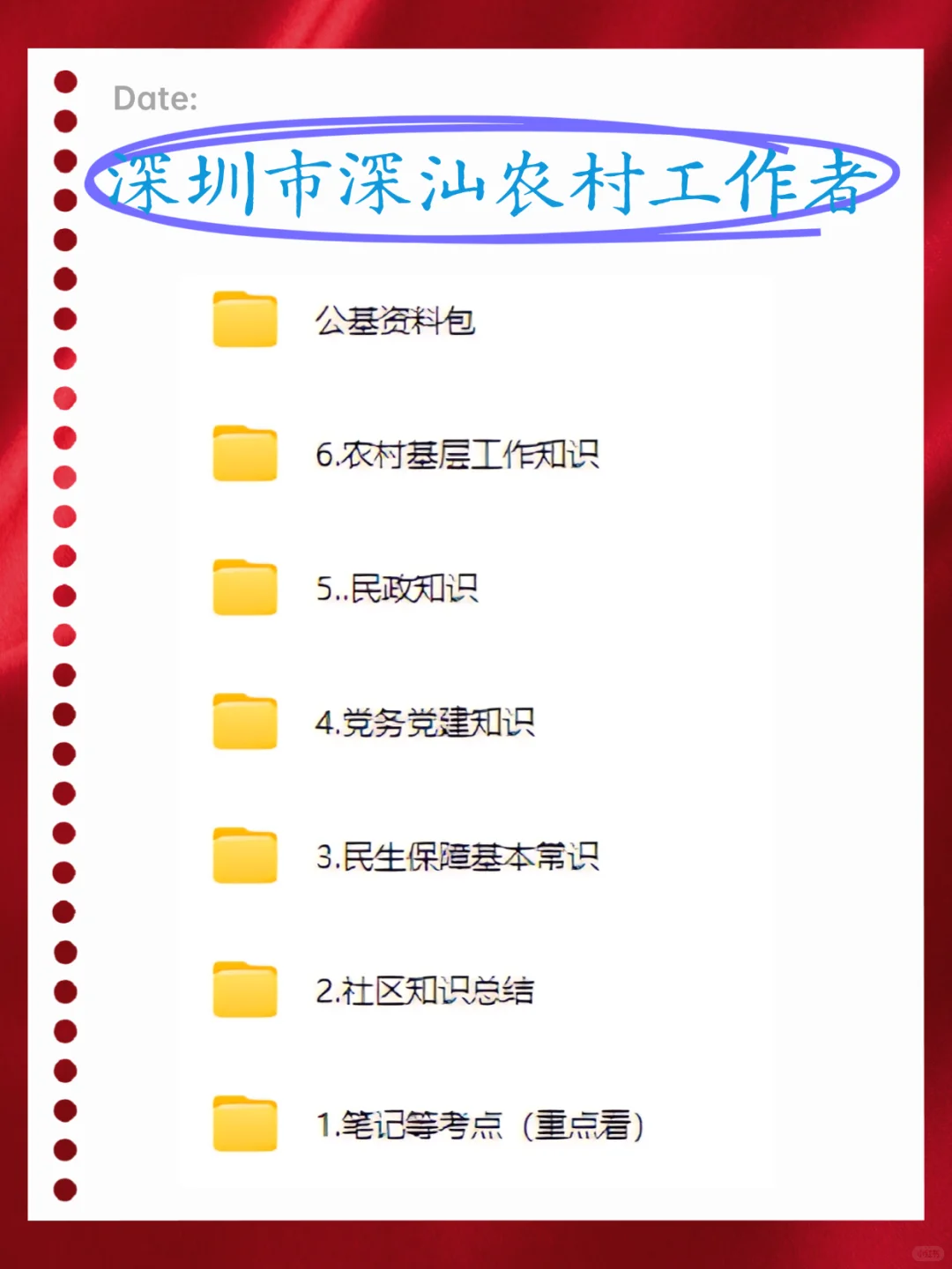 深圳市深汕特别合作区农村工作者,来了就帮