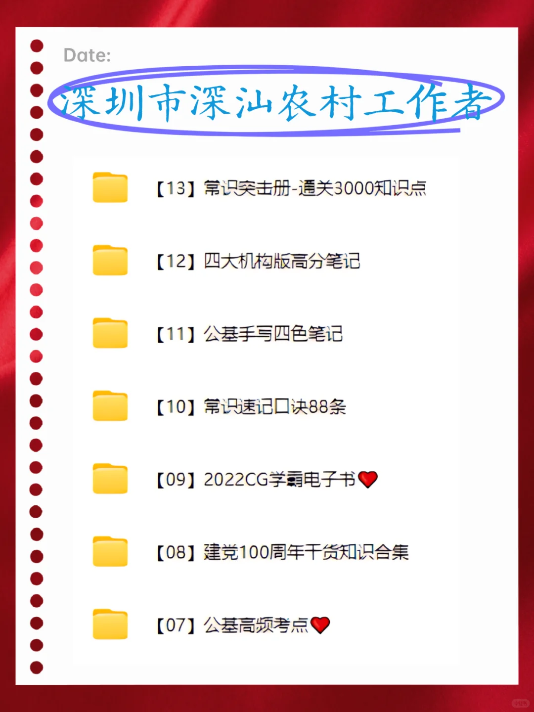 深圳市深汕特别合作区农村工作者,来了就帮