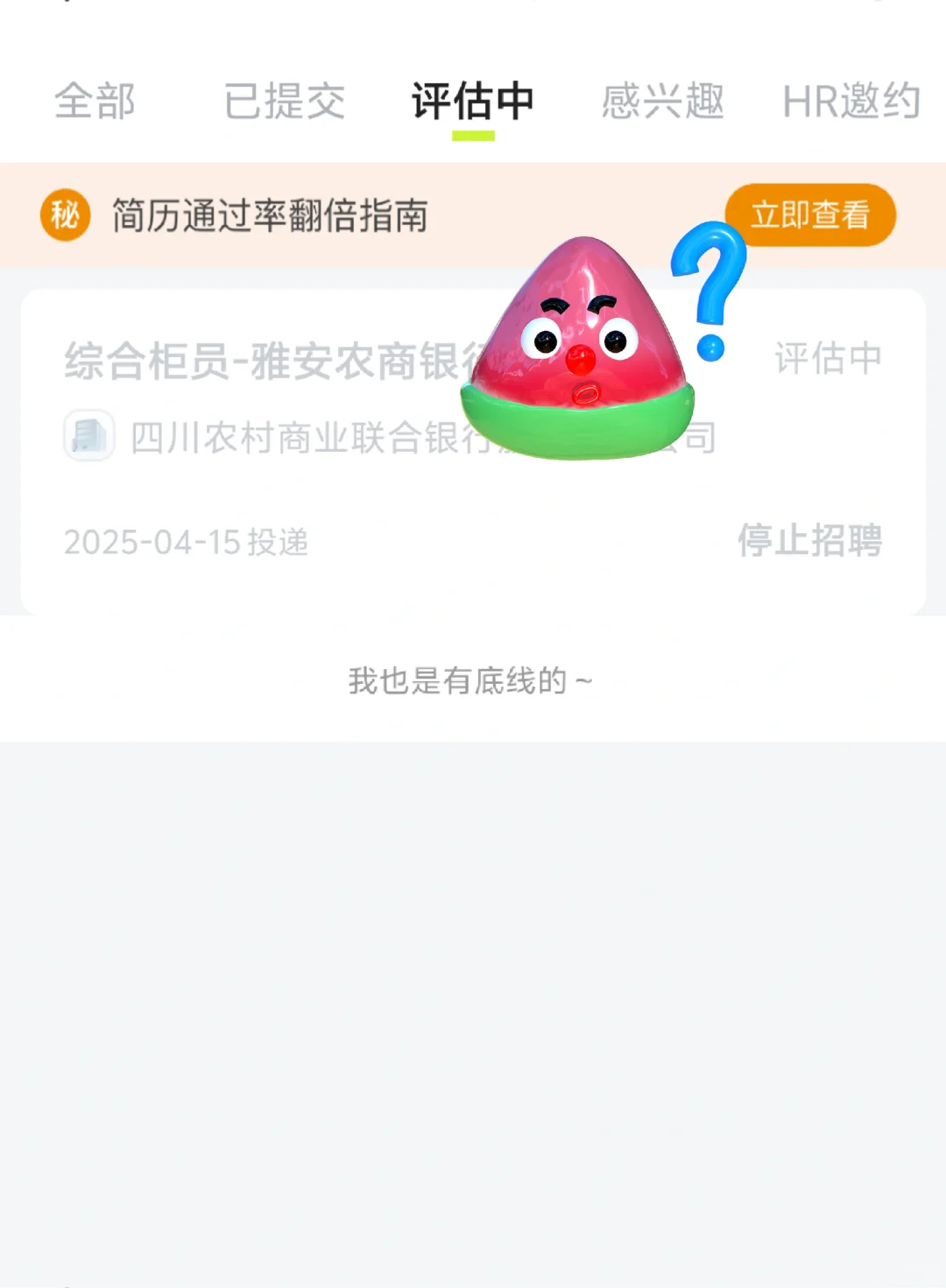 停止招聘!?四川农商银行2025年社会招聘