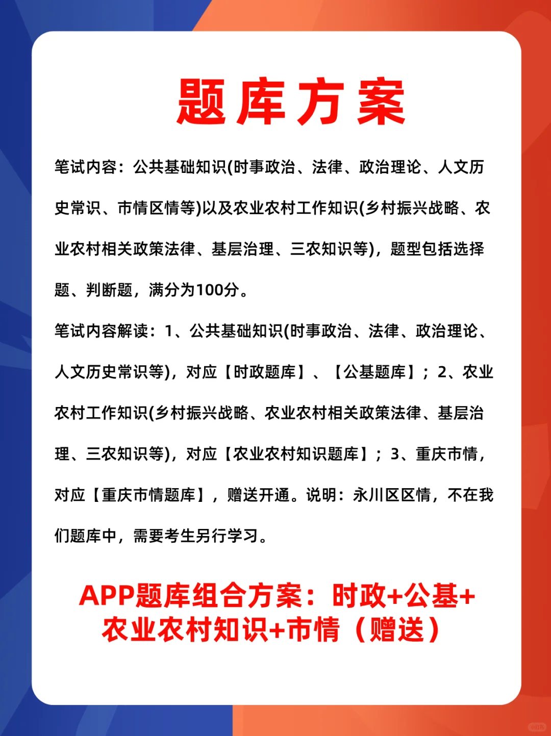 2025重庆永川区板桥镇村社区干部考试题库