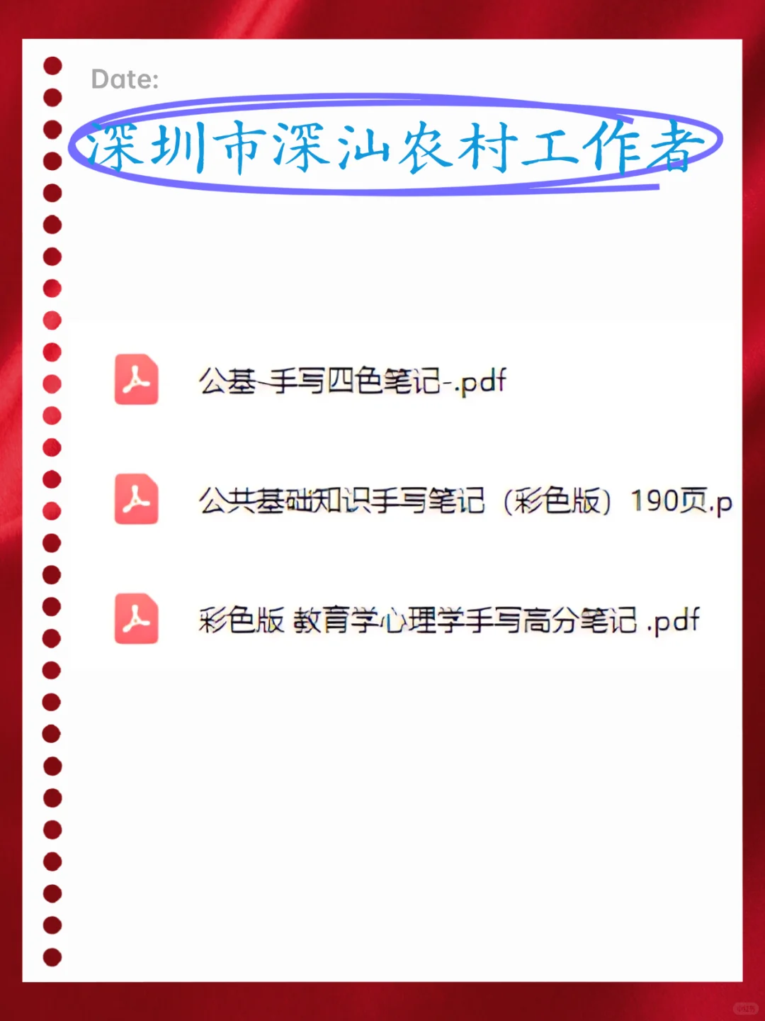 深圳市深汕特别合作区农村工作者,来了就帮