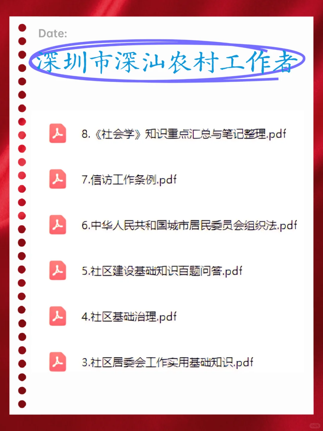 深圳市深汕特别合作区农村工作者,来了就帮
