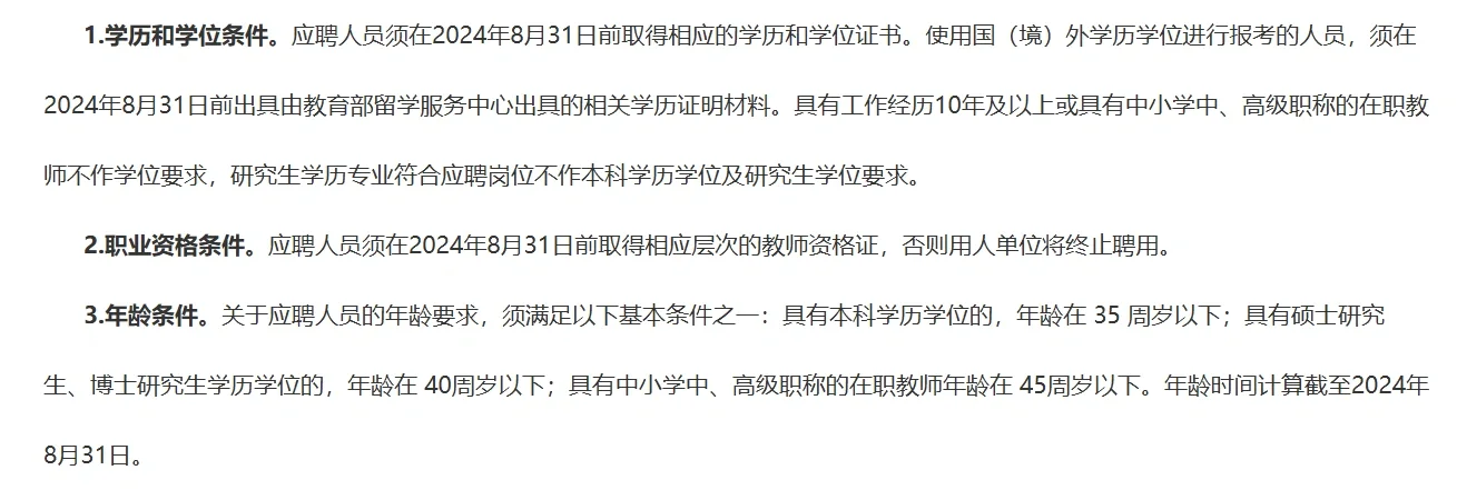 （广州）增城区合生育才学校招聘非编制教师