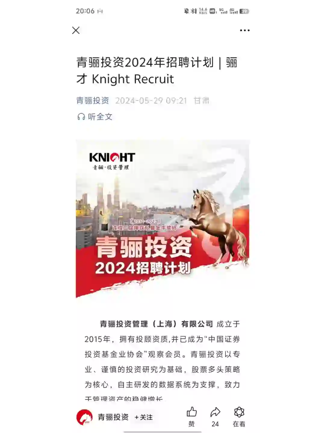青骊实习开通刚开两周