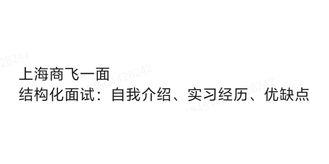 商飞公司实习开通刚开1天|附1份面经