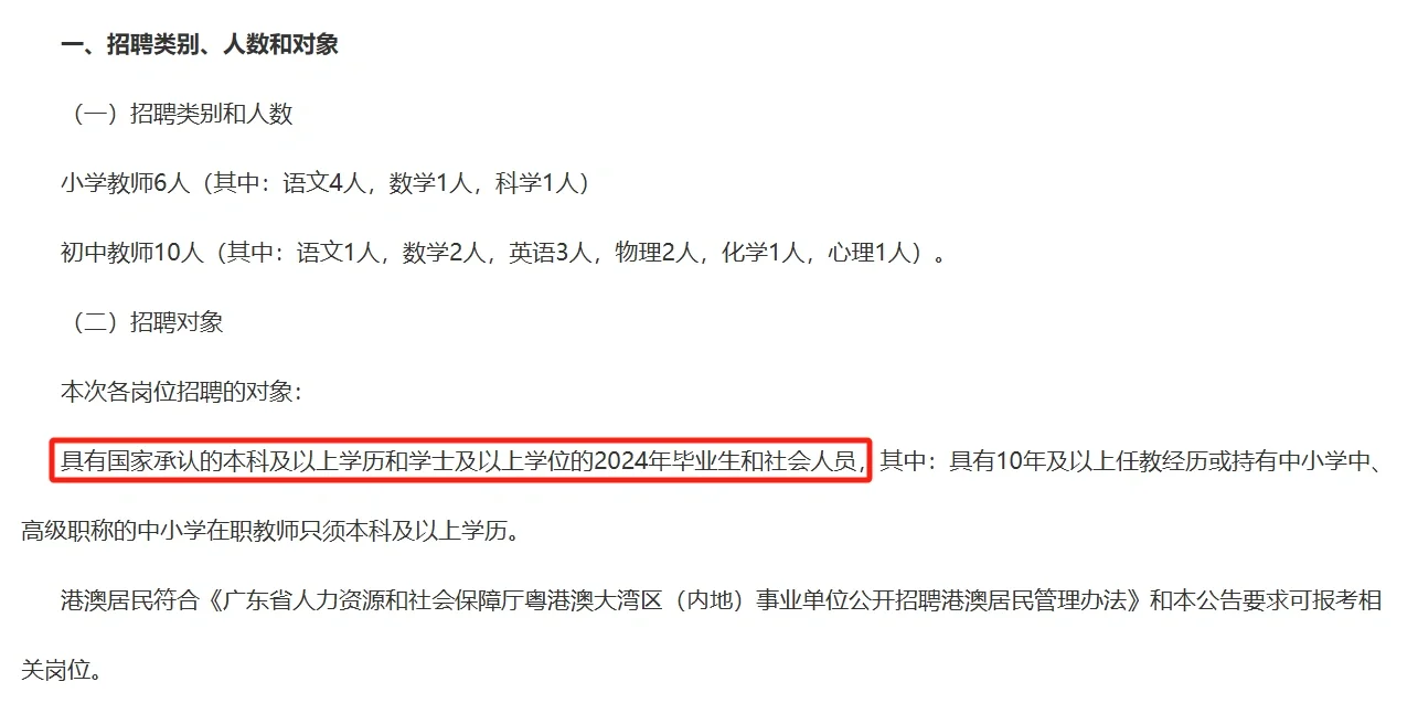 （广州）增城区合生育才学校招聘非编制教师