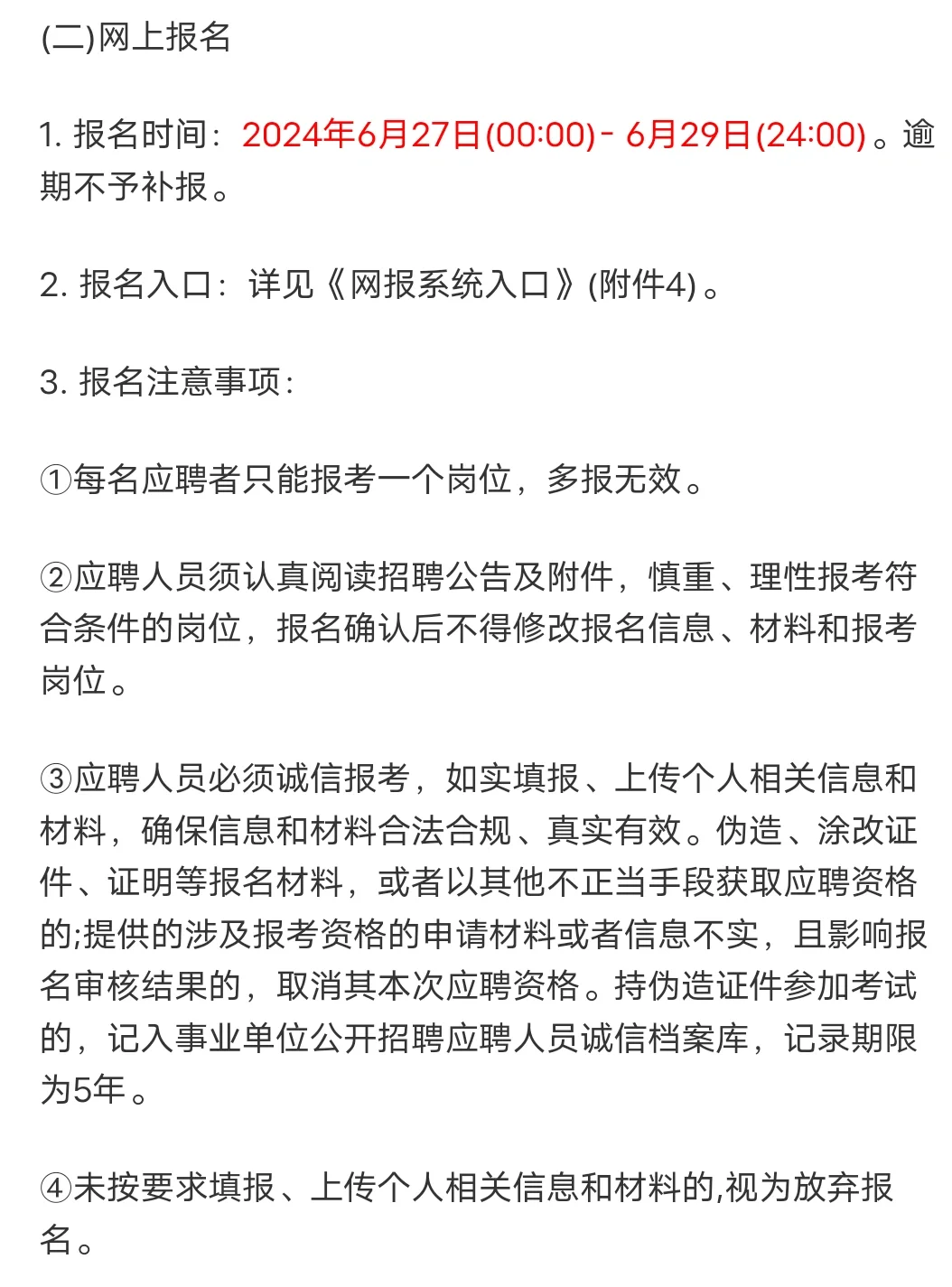 2024年6月18日岳阳楼区教师招聘
