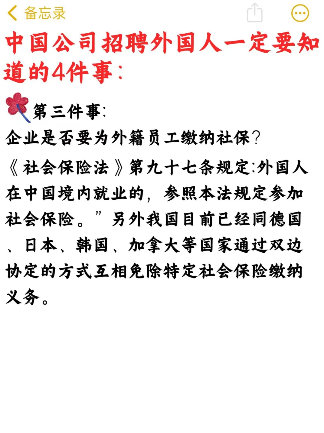 中国公司招聘外籍员工必看❗️超详细指南
