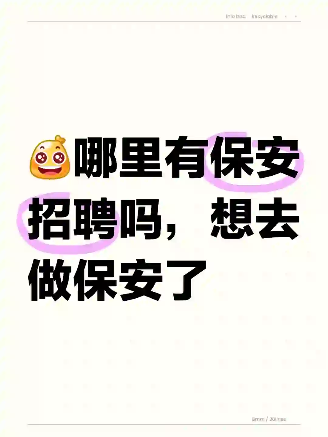 保安招聘